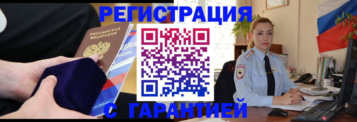 временная регистрация гарантия в Тереке