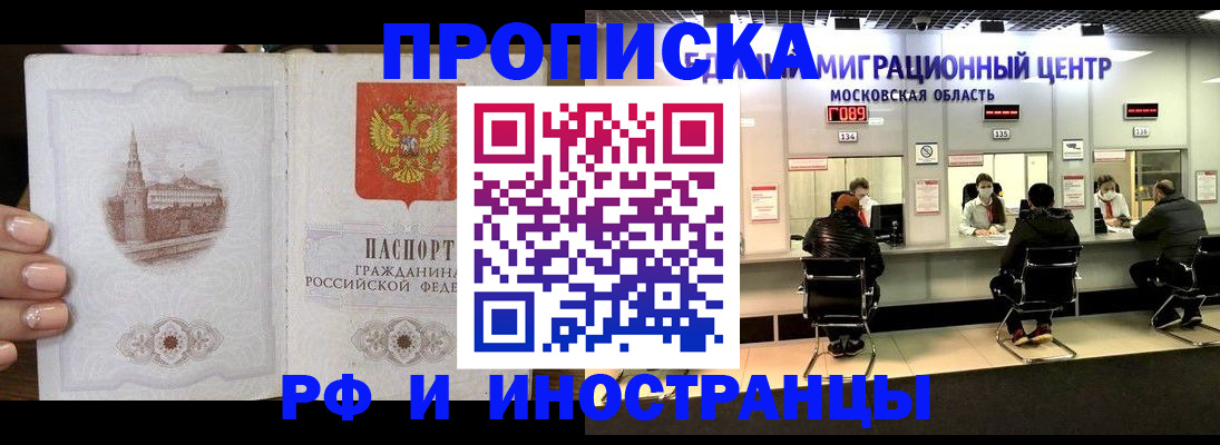 прописка ребенка в Тереке