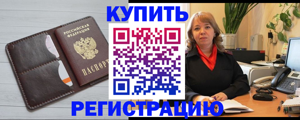 прописка законно в Тереке
