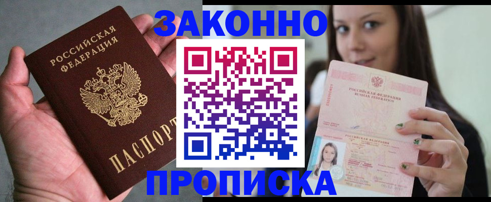 временная регистрация законно в Тереке