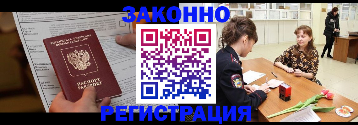 прописка 2025 в Тереке